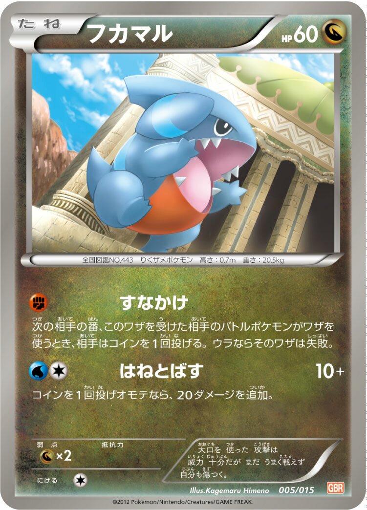 Gible 005/16 — Garchomp Half Deck (Japanese Pokémon TCG card)
