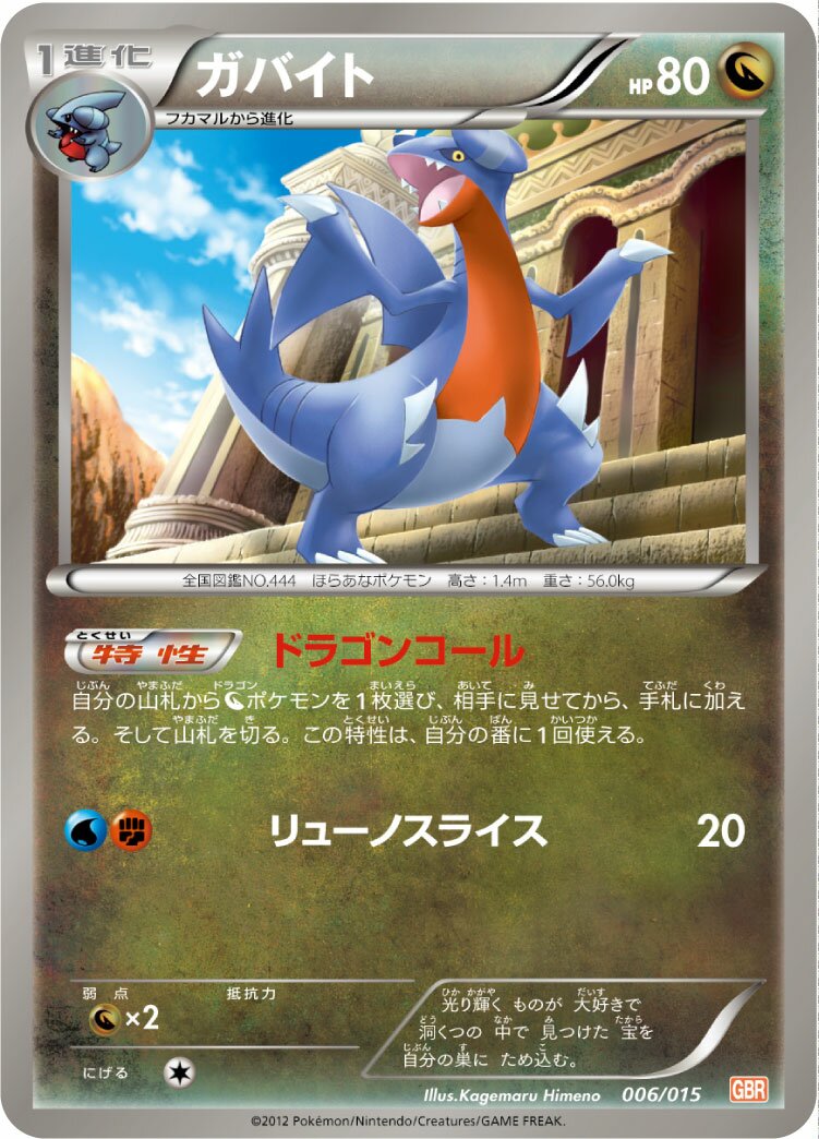 Gabite 006/16 — Garchomp Half Deck (Japanese Pokémon TCG card)