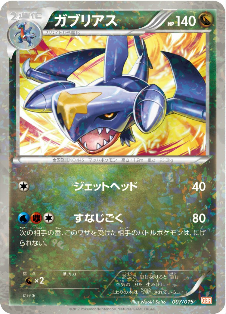 Garchomp 007/16 — Garchomp Half Deck (Japanese Pokémon TCG card)