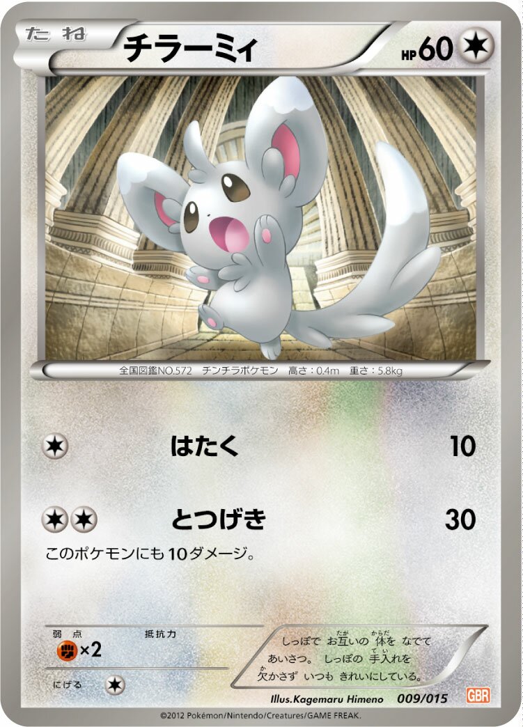 Minccino 009/16 — Garchomp Half Deck (Japanese Pokémon TCG card)