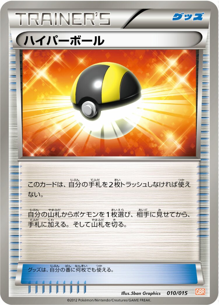 Ultra Ball 010/16 — Garchomp Half Deck (Japanese Pokémon TCG card)