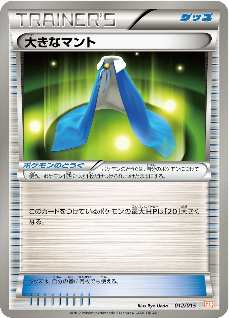 Giant Cape 012/16 — Garchomp Half Deck (Japanese Pokémon TCG card)