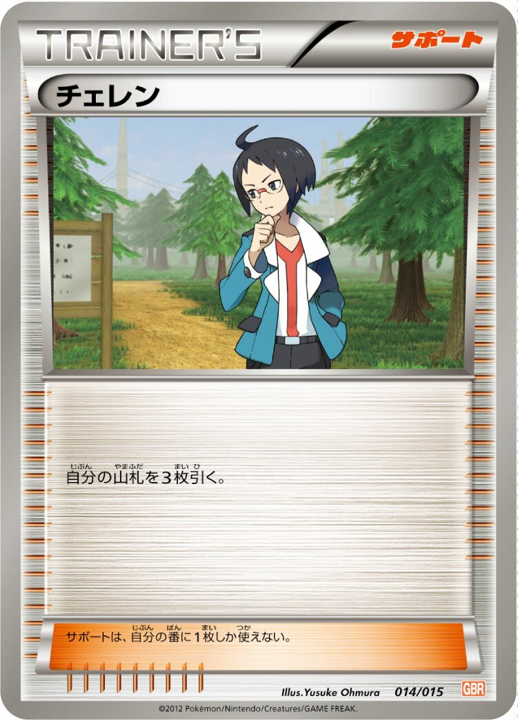 Cheren 014/16 — Garchomp Half Deck (Japanese Pokémon TCG card)