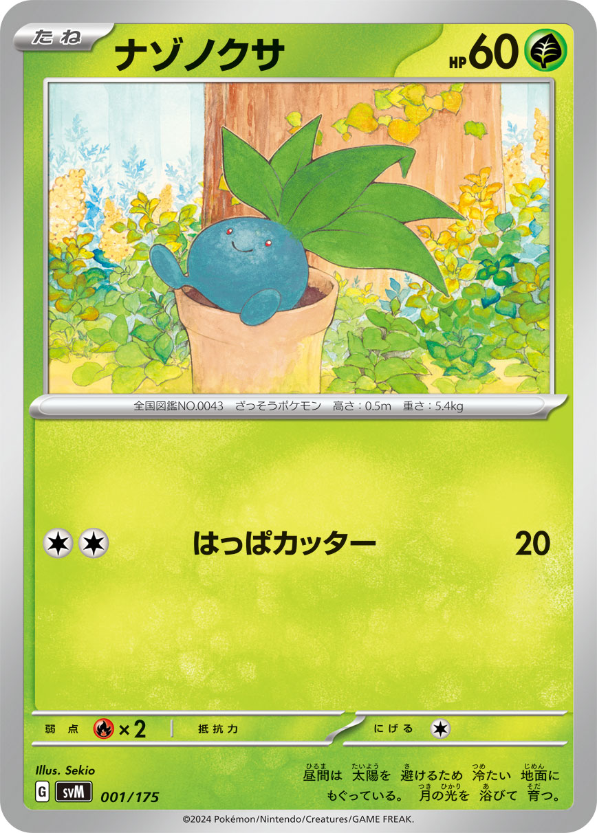 Oddish 001/175 — Generations Starter Decks (Japanese Pokémon TCG card)
