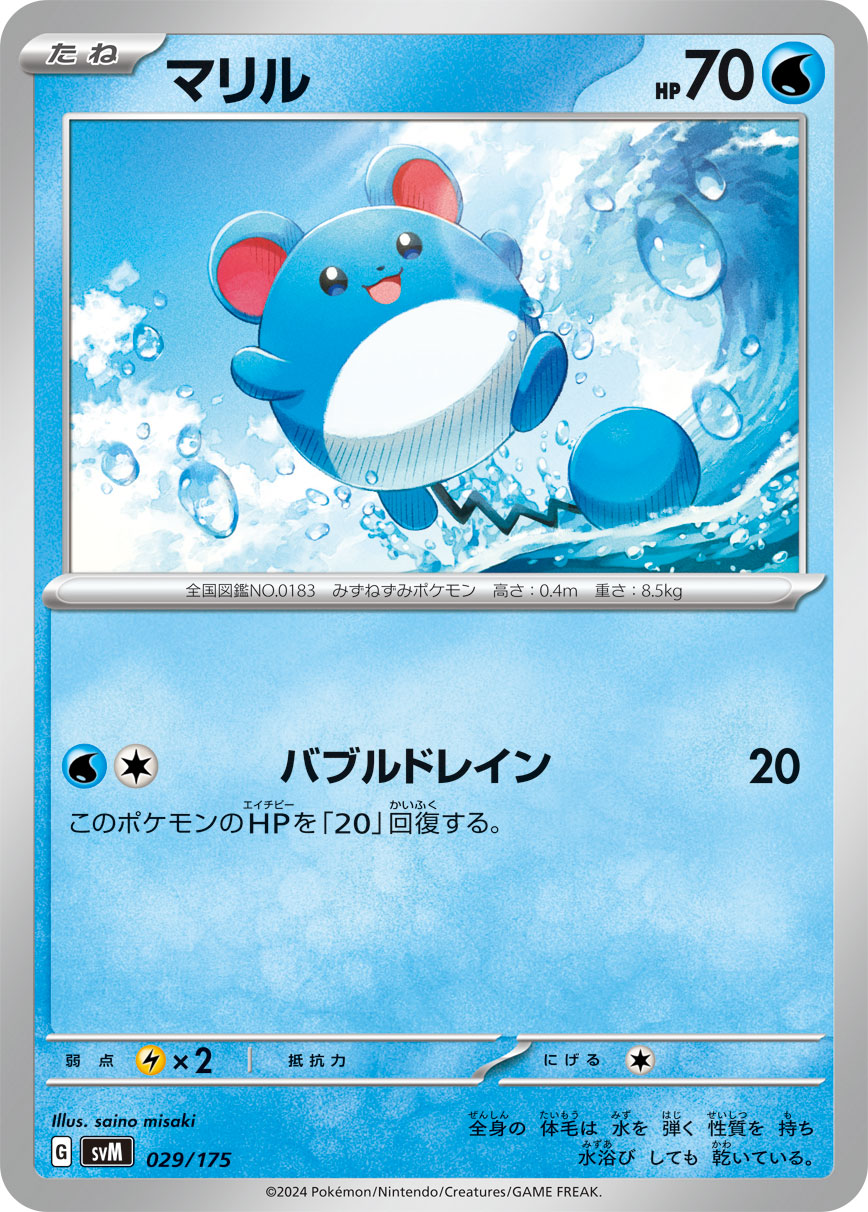 Marill 029/175 — Generations Starter Decks (Japanese Pokémon TCG card)