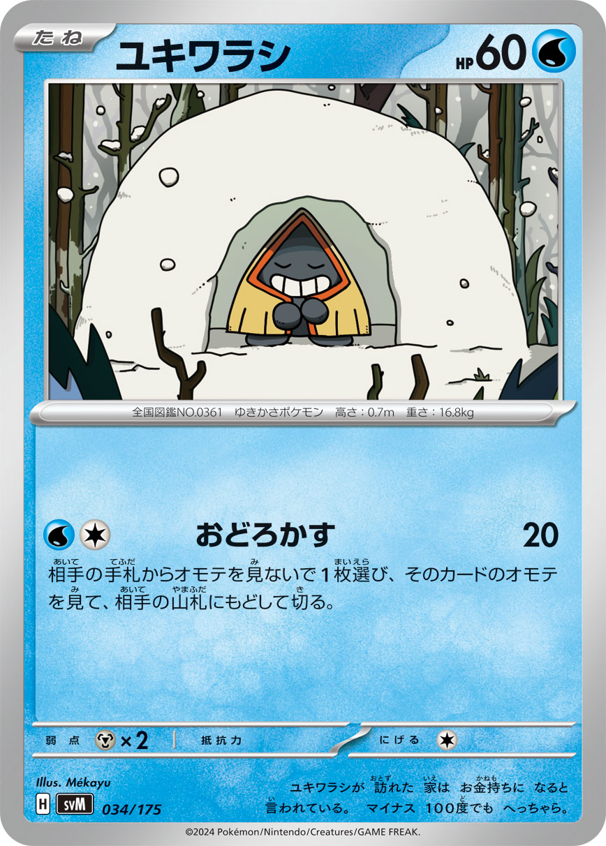 Snorunt 034/175 — Generations Starter Decks (Japanese Pokémon TCG card)