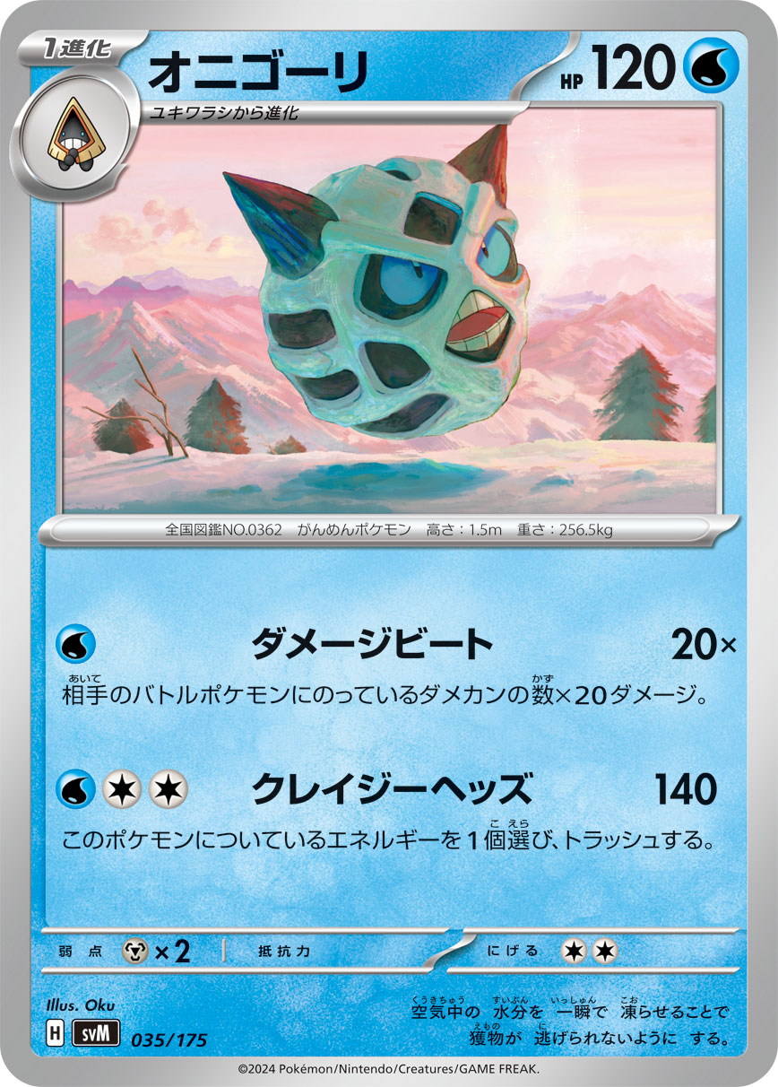 Glalie 035/175 — Generations Starter Decks (Japanese Pokémon TCG card)