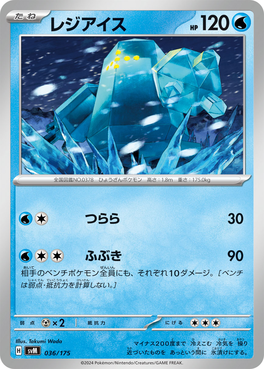 Regice 036/175 — Generations Starter Decks (Japanese Pokémon TCG card)