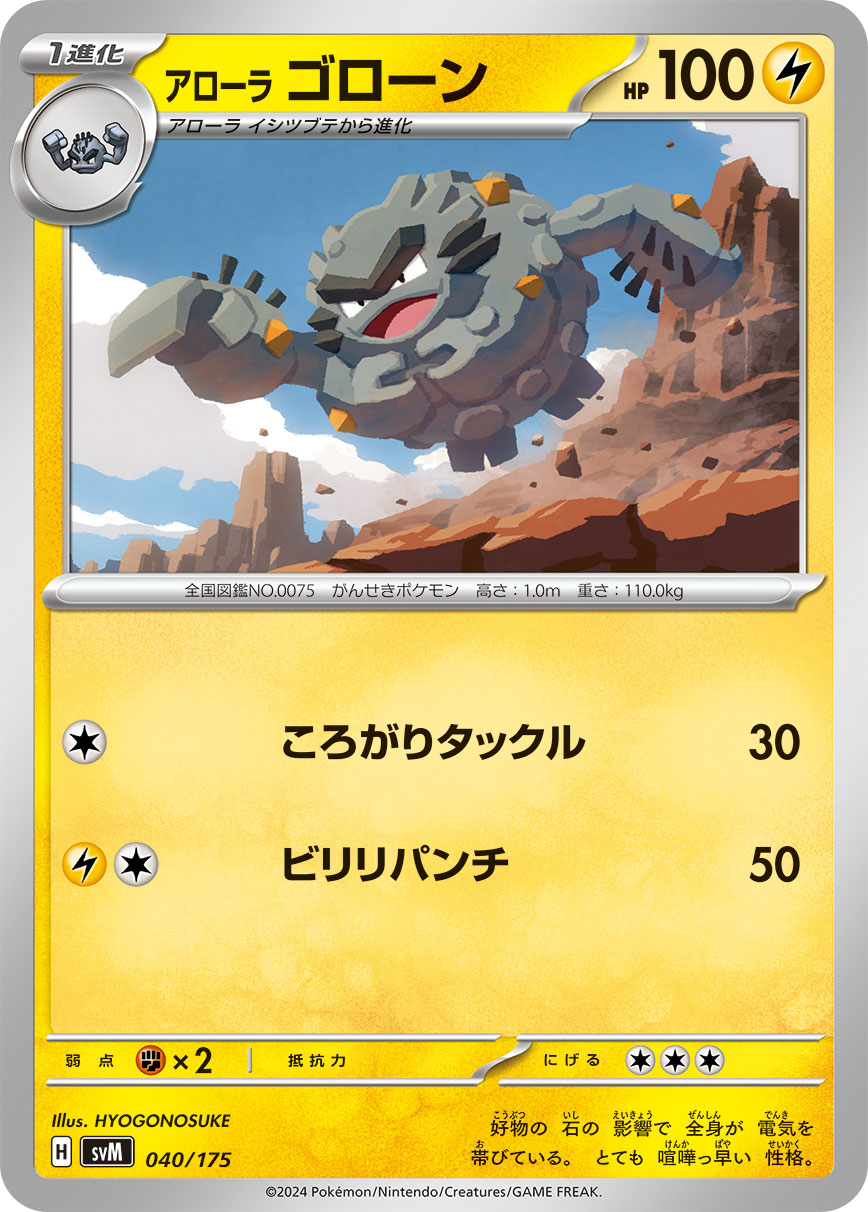 Alolan Graveler 040/175 — Generations Starter Decks (Japanese Pokémon TCG card)