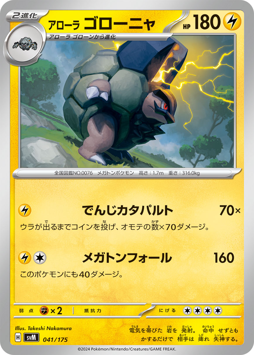 Alolan Golem 041/175 — Generations Starter Decks (Japanese Pokémon TCG card)