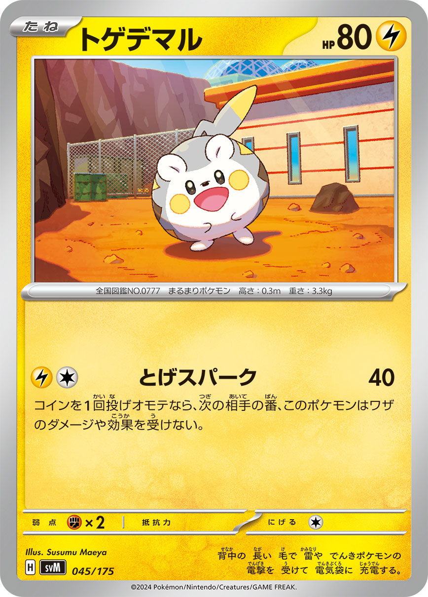 Togedemaru 045/175 — Generations Starter Decks (Japanese Pokémon TCG card)