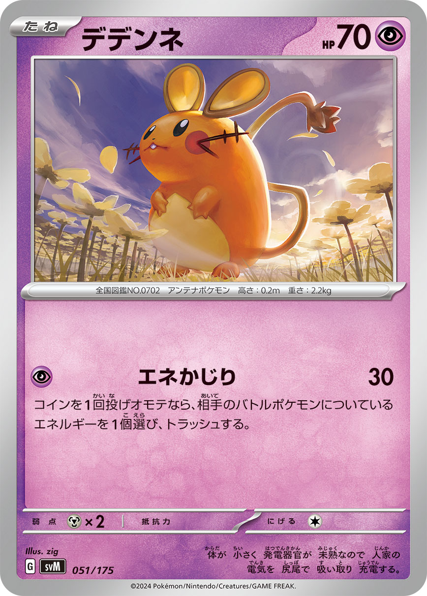 Dedenne 051/175 — Generations Starter Decks (Japanese Pokémon TCG card)