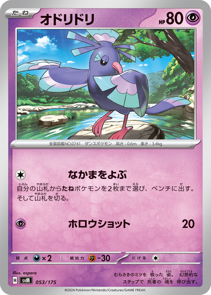 Oricorio 053/175 — Generations Starter Decks (Japanese Pokémon TCG card)