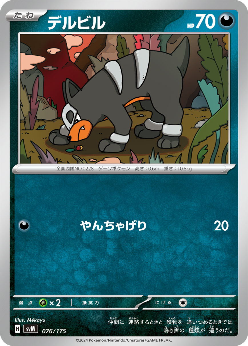 Houndour 076/175 — Generations Starter Decks (Japanese Pokémon TCG card)
