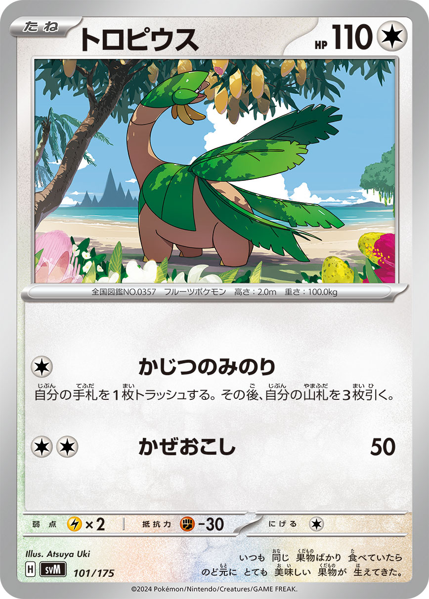 Tropius 101/175 — Generations Starter Decks (Japanese Pokémon TCG card)