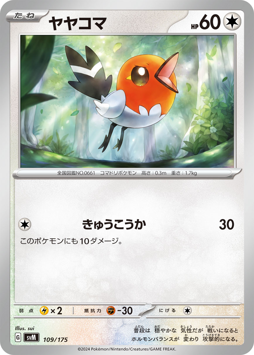 Fletchling 109/175 — Generations Starter Decks (Japanese Pokémon TCG card)
