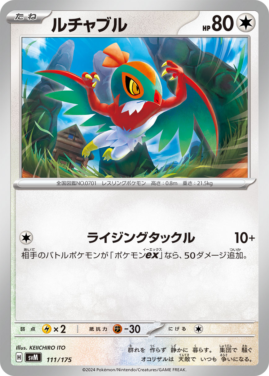 Hawlucha 111/175 — Generations Starter Decks (Japanese Pokémon TCG card)