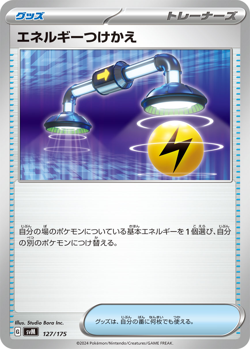 Energy Switch 127/175 — Generations Starter Decks (Japanese Pokémon TCG card)