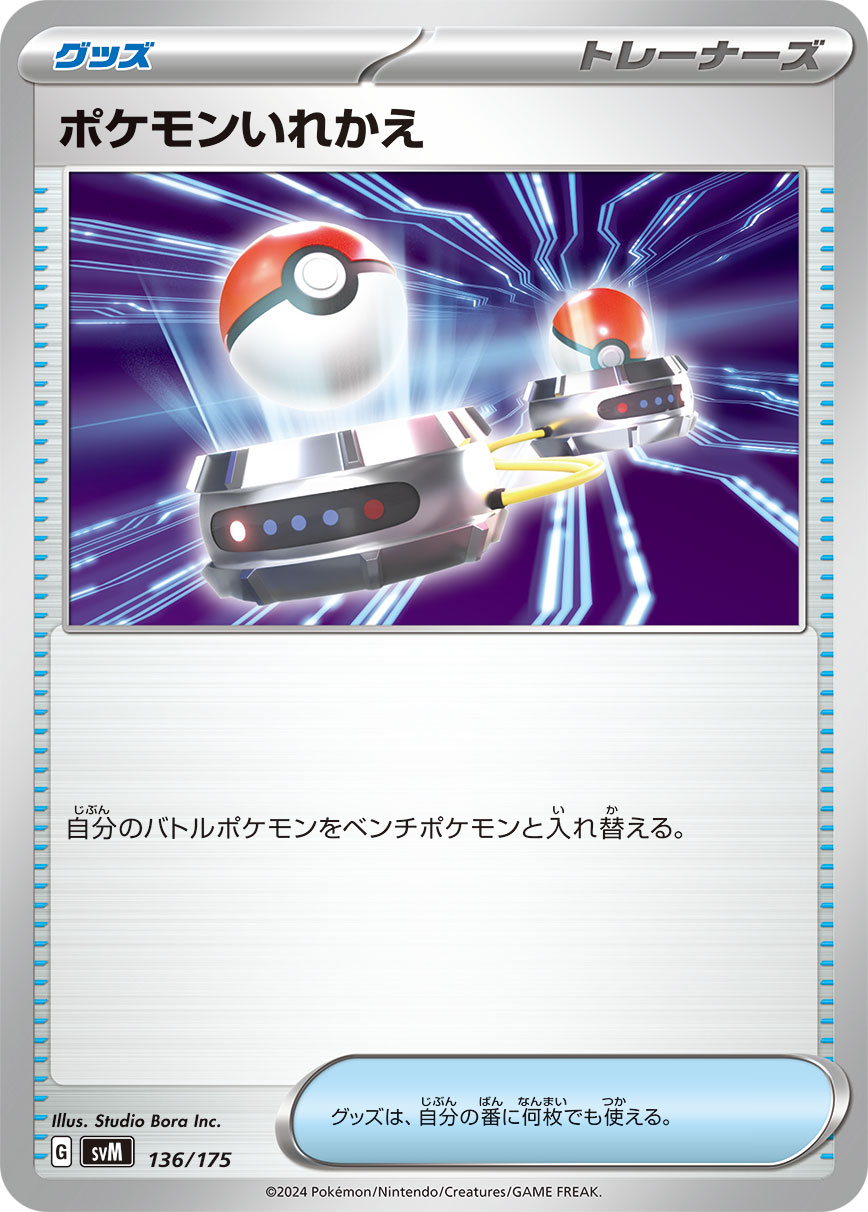 Switch 136/175 — Generations Starter Decks (Japanese Pokémon TCG card)