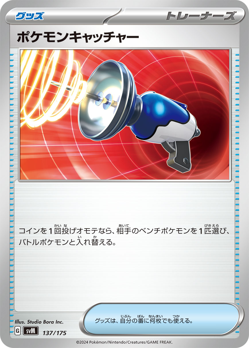 Pokémon Catcher 137/175 — Generations Starter Decks (Japanese Pokémon TCG card)