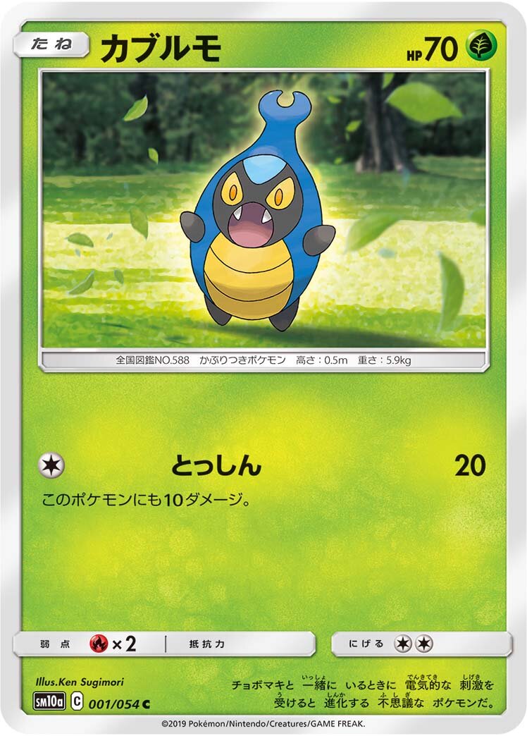 Karrablast 001/69 — GG End (Japanese Pokémon TCG card)
