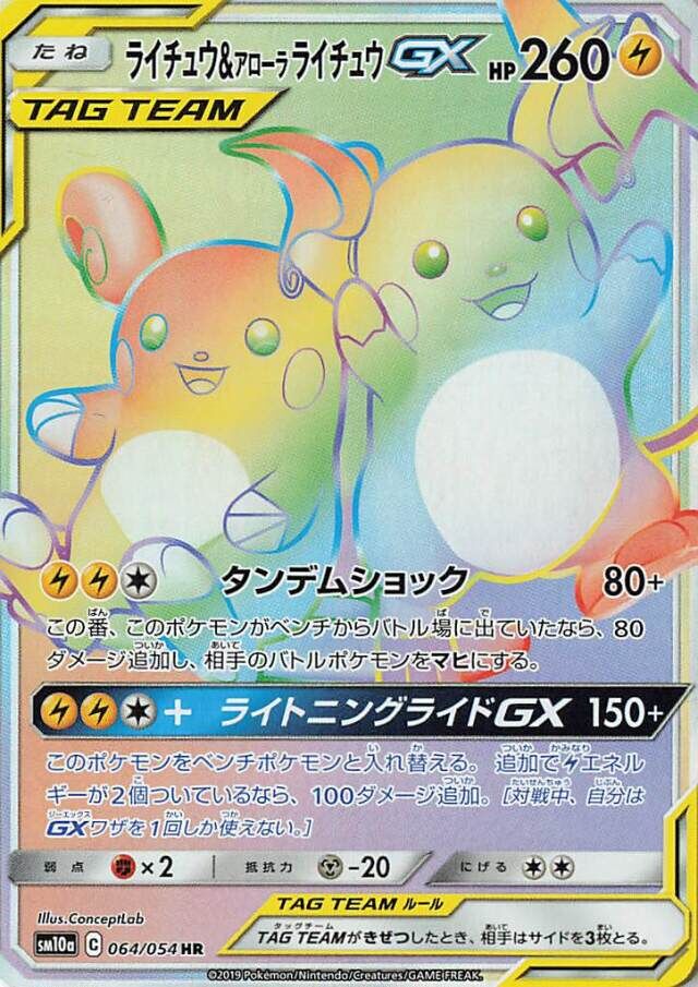 Raichu & Alolan Raichu-GX 064/69 — GG End (Japanese Pokémon TCG card)