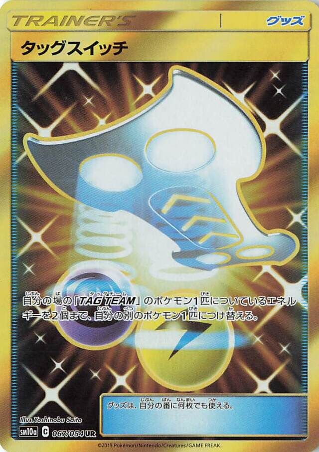 Tag Switch 067/69 — GG End (Japanese Pokémon TCG card)