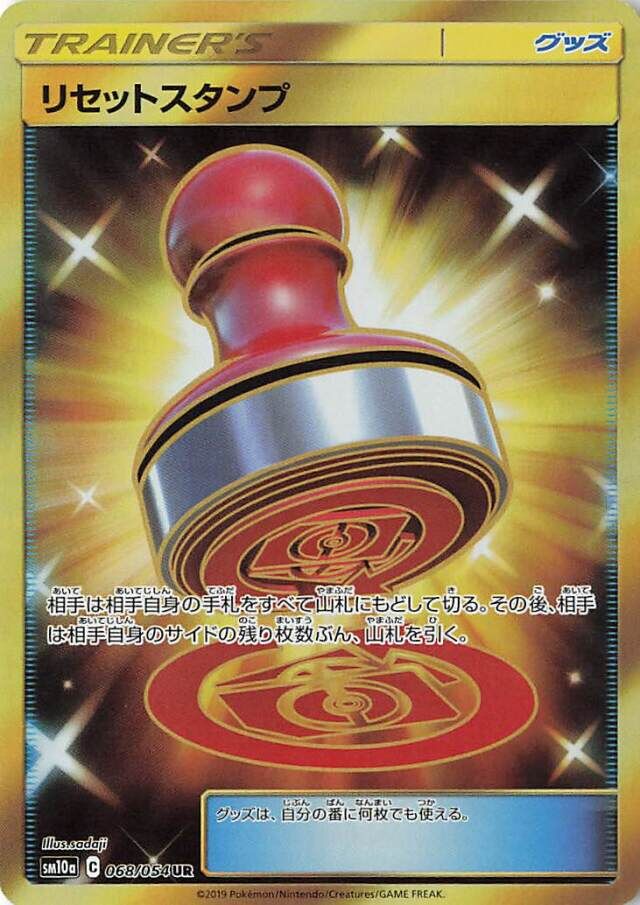 Reset Stamp 068/69 — GG End (Japanese Pokémon TCG card)