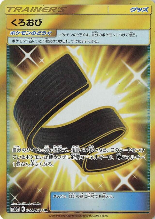 Karate Belt 069/69 — GG End (Japanese Pokémon TCG card)