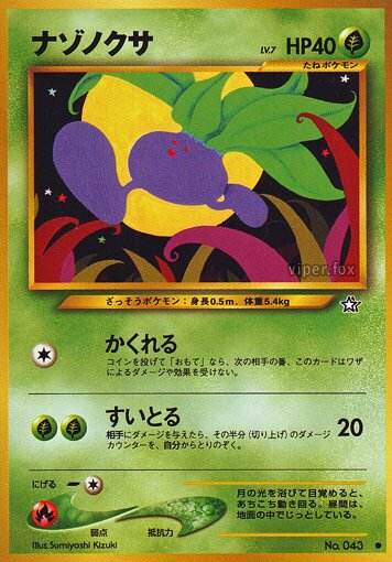 Oddish 001/96 — Gold, Silver, to a New World... (Japanese Pokémon TCG card)