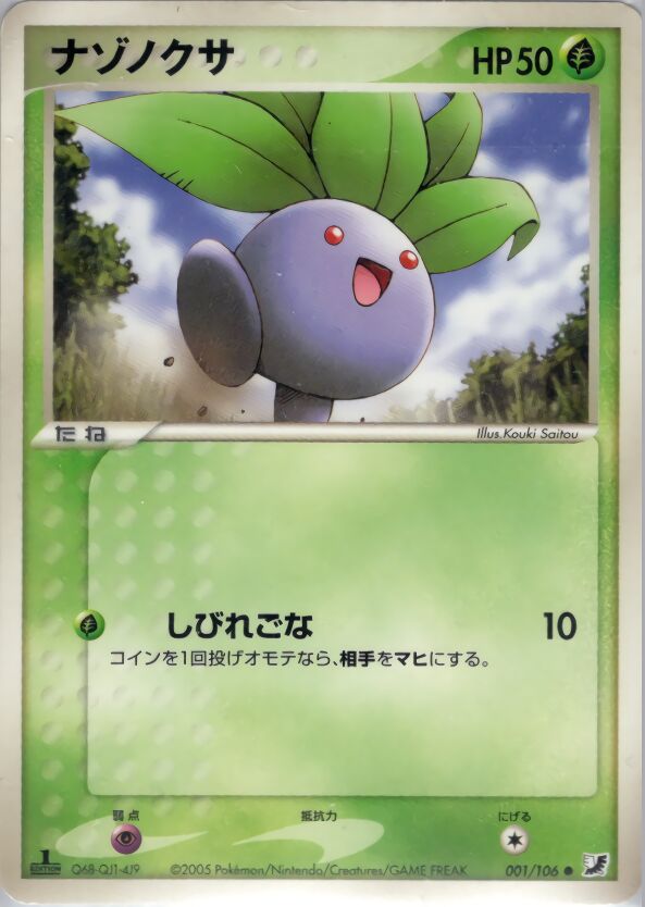 Oddish 001/106 — Golden Sky, Silvery Ocean (Japanese Pokémon TCG card)