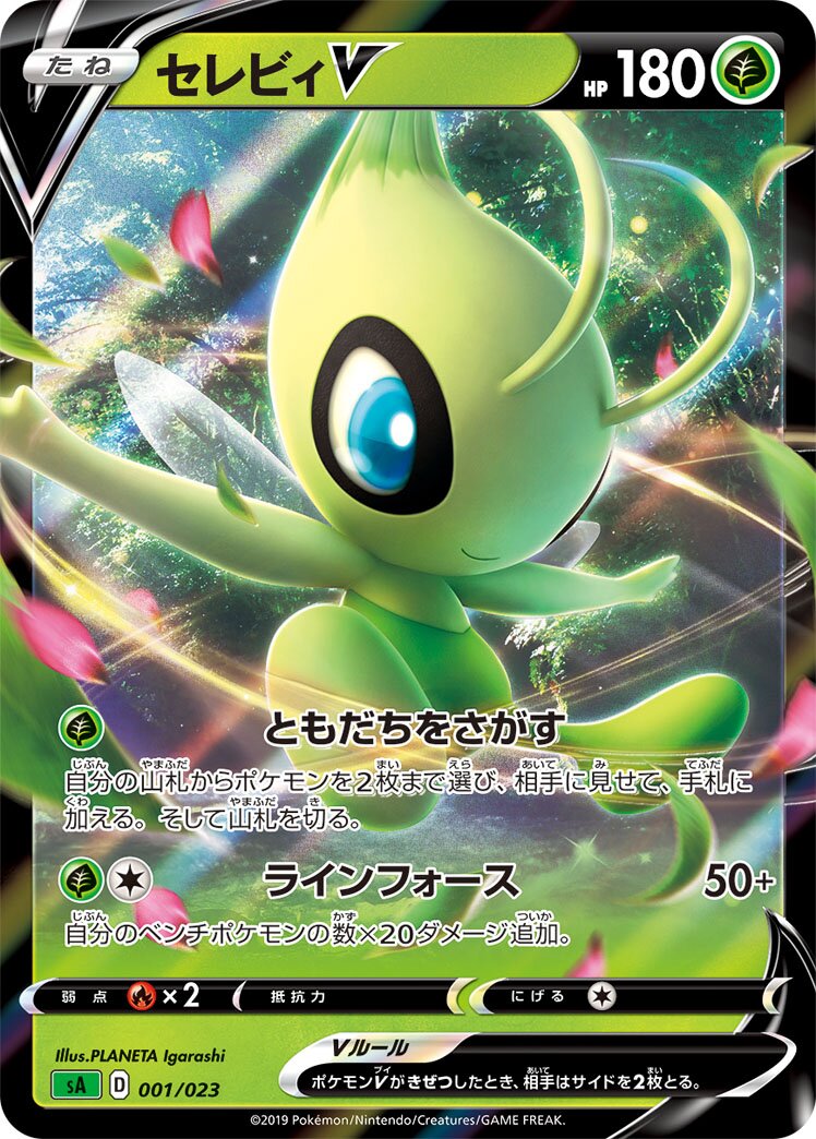 Celebi V 001 — Grass Starter Set V (Japanese Pokémon TCG card)