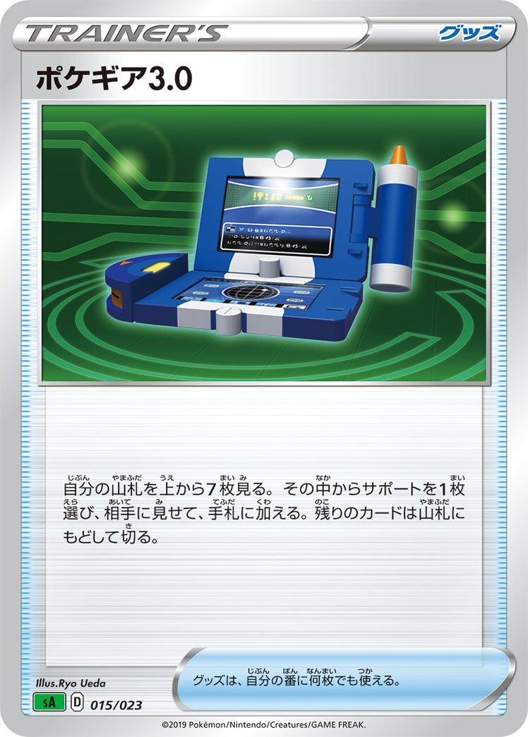 Pokégear 3.0 015 — Grass Starter Set V (Japanese Pokémon TCG card)