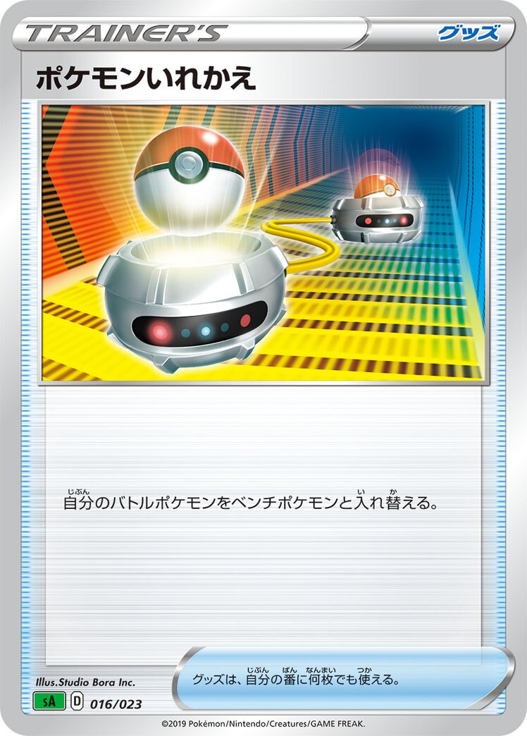 Switch 016 — Grass Starter Set V (Japanese Pokémon TCG card)