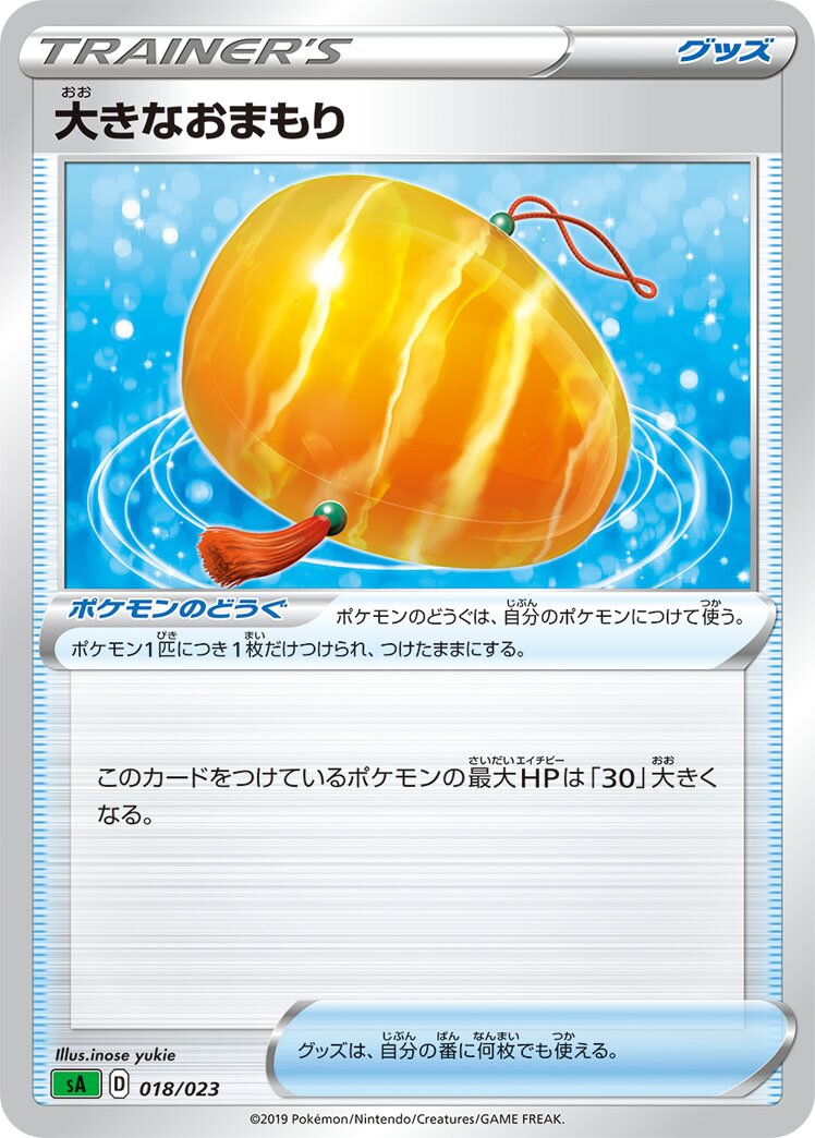 Big Charm 018 — Grass Starter Set V (Japanese Pokémon TCG card)