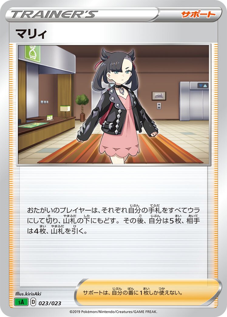 Marnie 023 — Grass Starter Set V (Japanese Pokémon TCG card)
