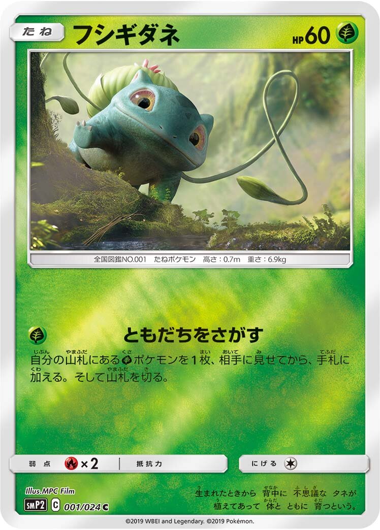 Bulbasaur 001/5 — Great Detective Pikachu (Japanese Pokémon TCG card)