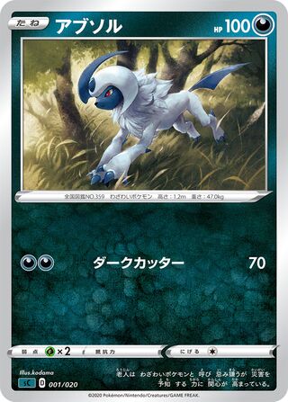 Absol 001/20 — Grimmsnarl Starter Set VMAX (Japanese Pokémon TCG card)