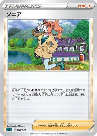Sonia 018/20 — Grimmsnarl Starter Set VMAX (Japanese Pokémon TCG card)