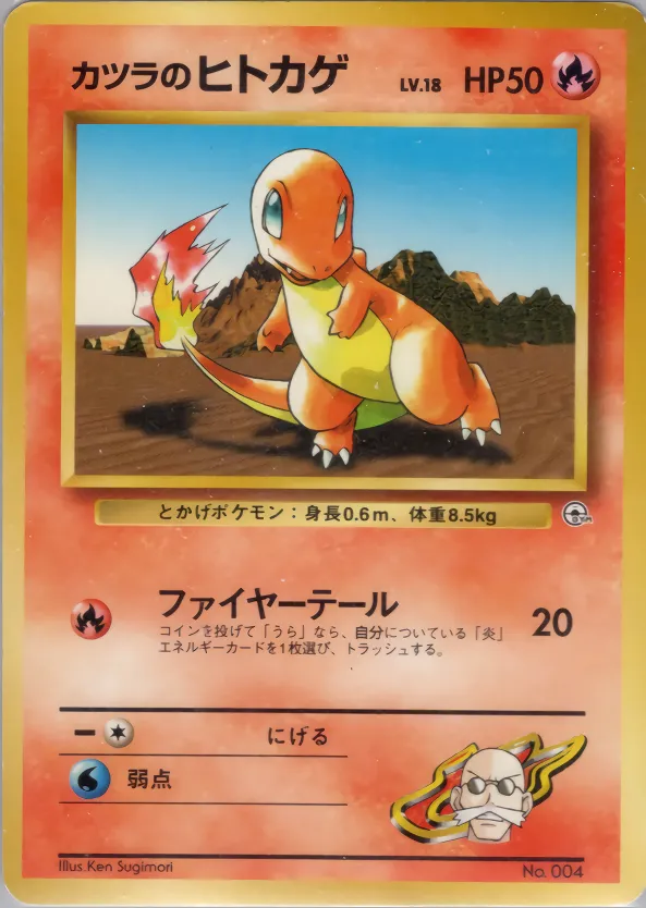 Blaine's Charmander 007 — Guren Town Gym Deck (Japanese Pokémon TCG card)