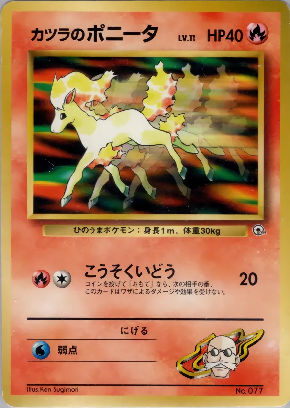 Blaine's Ponyta 011 — Guren Town Gym Deck (Japanese Pokémon TCG card)
