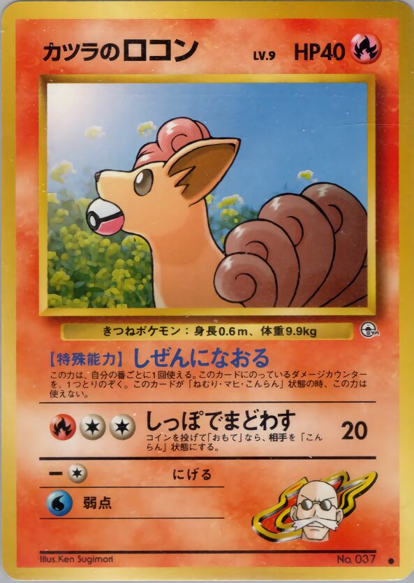 Blaine's Vulpix 026 — Guren Town Gym Deck (Japanese Pokémon TCG card)