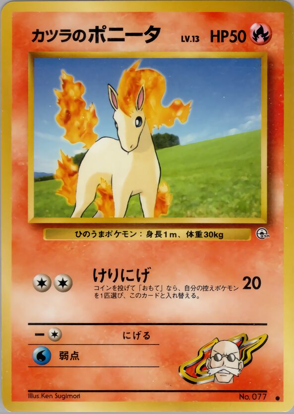 Blaine's Ponyta 028 — Guren Town Gym Deck (Japanese Pokémon TCG card)