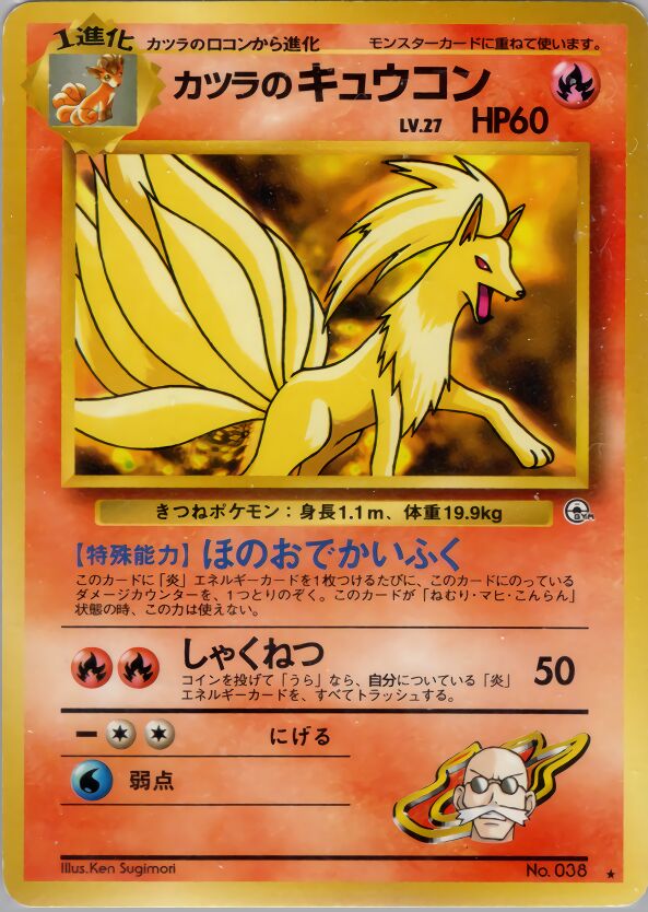 Blaine's Ninetales 033 — Guren Town Gym Deck (Japanese Pokémon TCG card)