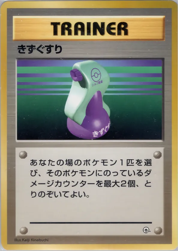 Potion 050 — Guren Town Gym Deck (Japanese Pokémon TCG card)