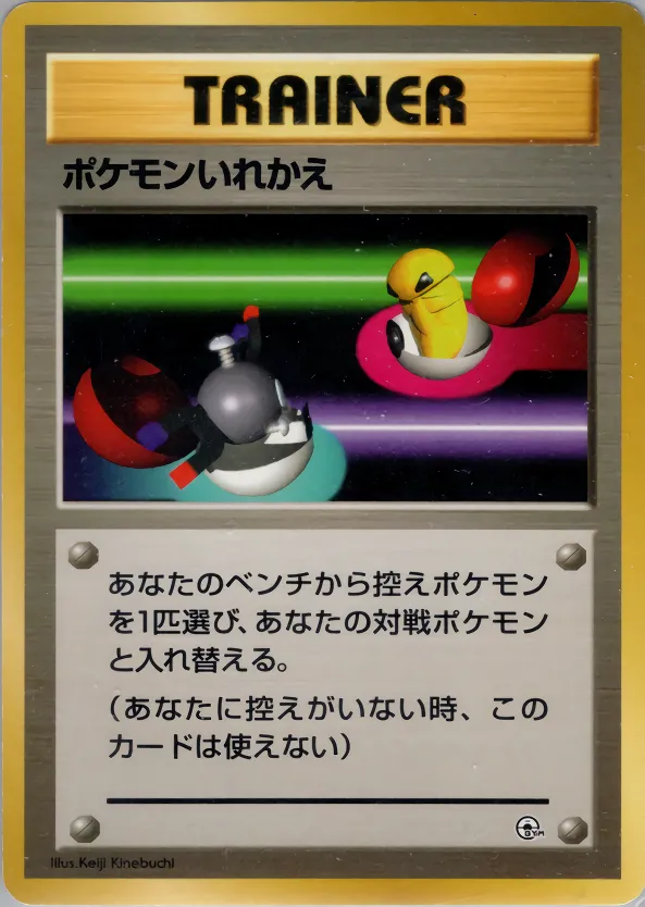 Switch 056 — Guren Town Gym Deck (Japanese Pokémon TCG card)
