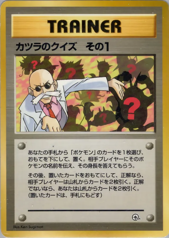 Blaine's Quiz #1 066 — Guren Town Gym Deck (Japanese Pokémon TCG card)