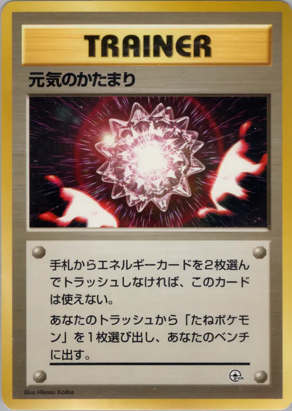 Max Revive 068 — Guren Town Gym Deck (Japanese Pokémon TCG card)