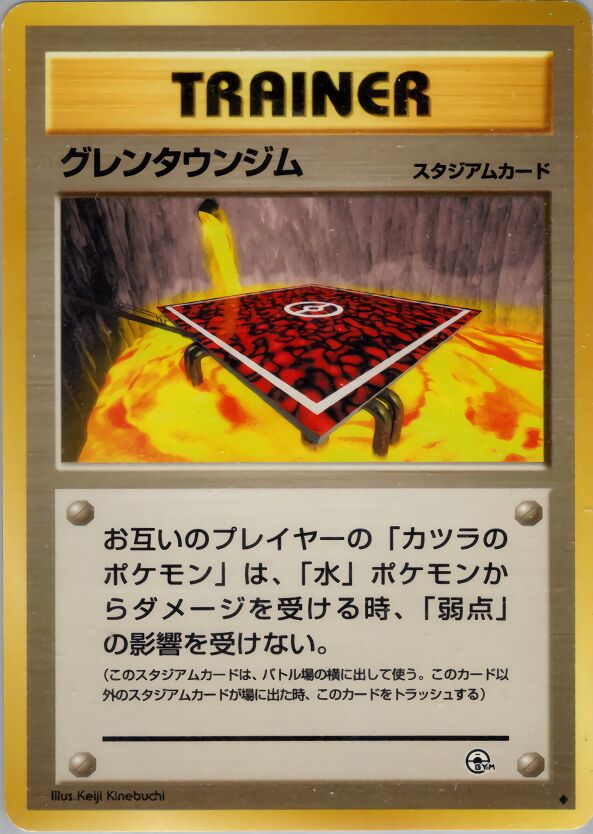 Cinnabar City Gym 085 — Guren Town Gym Deck (Japanese Pokémon TCG card)
