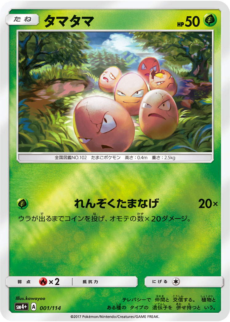 Exeggcute 001/125 — GX Battle Boost (Japanese Pokémon TCG card)
